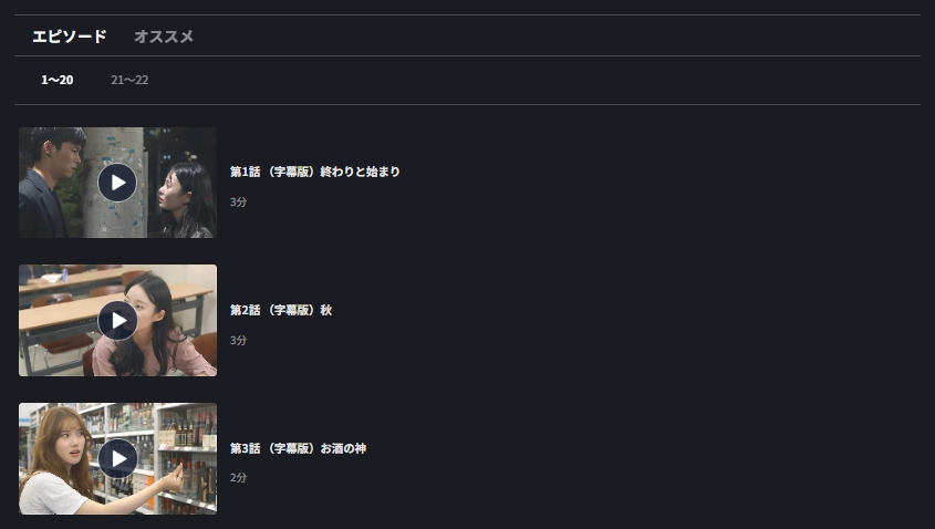 片想いの合図 シーズン2　FOD　話数